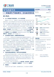 电气设备行业投资策略：新能源车产销高增长，充电桩有望加速