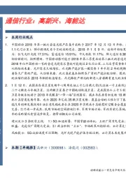 通信行业：高新兴、海能达