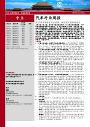 汽车行业周报：12月乘用车销量同比微降，新能源产销高速增长