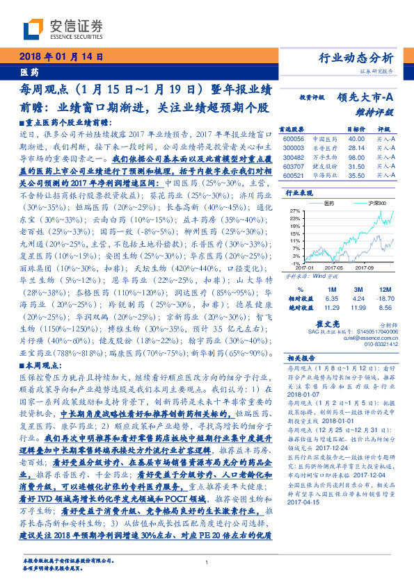 医药：每周观点暨年报业绩前瞻：业绩窗口期渐进，关注业绩超预期个股