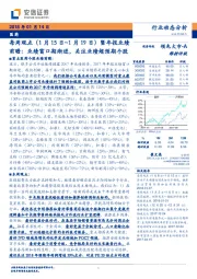 医药:每周观点暨年报业绩前瞻:业绩窗口期渐进,关注业绩超预期个股