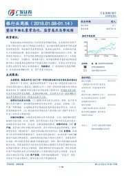 银行业周报：整治市场乱象常态化，监管高压态势延续