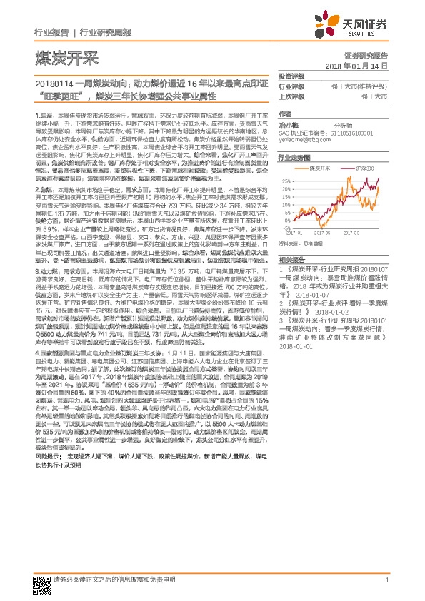 一周煤炭动向：动力煤价逼近16年以来最高点印证“旺季更旺”，煤炭三年长协增强公共事业属性
