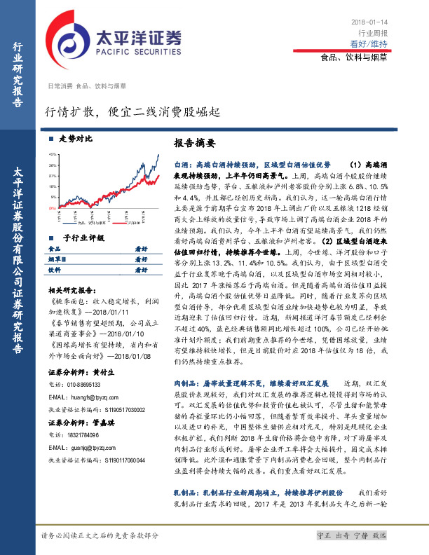 食品、饮料与烟草行业：行情扩散，便宜二线消费股崛起