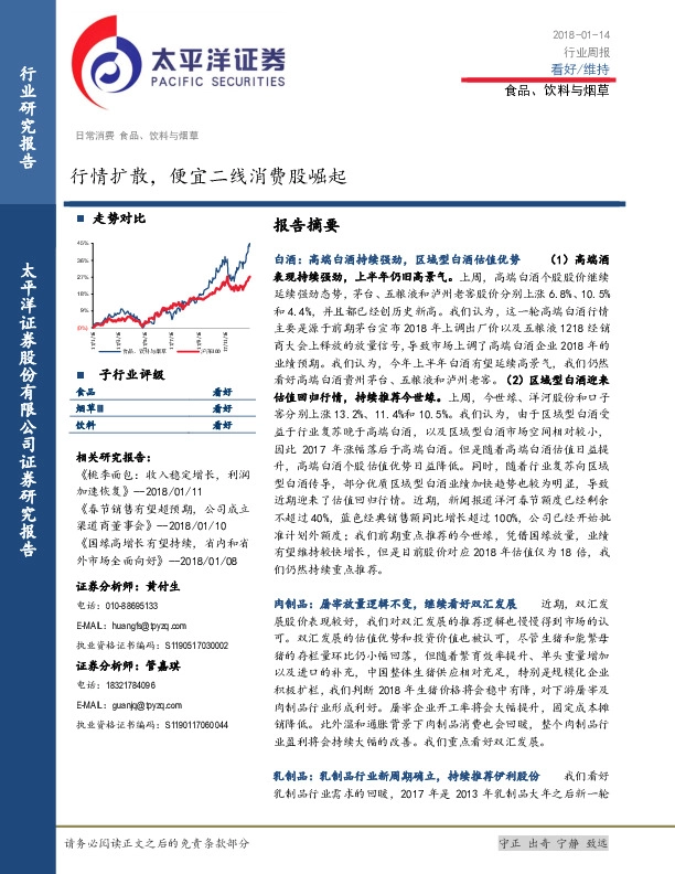 食品、饮料与烟草行业：行情扩散，便宜二线消费股崛起