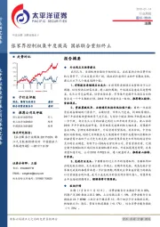 消费行业周报：张家界控制权集中度提高 国旅联合重组终止