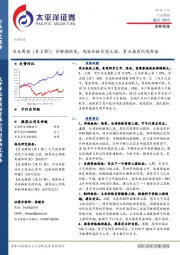 农林牧渔农业周报（第2周）：停孵期结束，鸡苗价格有望上涨，重点推荐肉鸡养殖