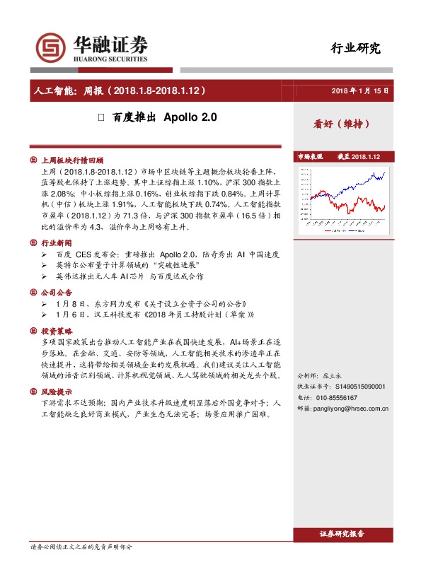 人工智能周报：百度推出Apollo2.0