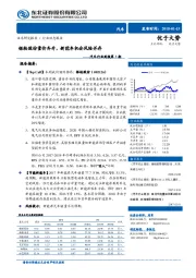 汽车行业周报第3期：银轮股份量价齐升，新能车机会风险并存