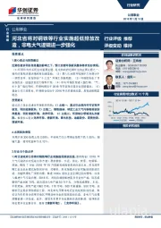 公用事业行业周报：河北省将对钢铁等行业实施超低排放改造，非电大气逻辑进一步强化