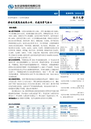 通信行业动态报告：移动光缆集采结果公布，光通信景气依旧