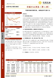 传媒行业周报（第二周）：观影情绪持续高涨，继续看好电影行业