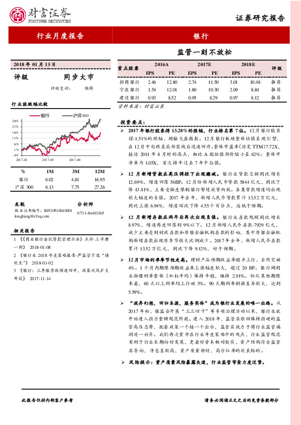银行行业月度报告：监管一刻不放松