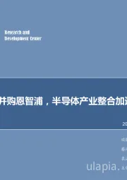 电子行业2018年第03周周报：高通即将并购恩智浦，半导体产业整合加速