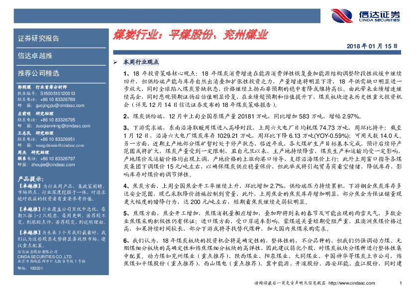 煤炭行业卓越推：平煤股份、兖州煤业