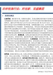 农林牧渔行业卓越推：好当家、亚盛集团