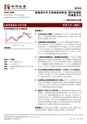 锂电池行业月报：新能源汽车月度销量创新高 预计短期板块调整为主