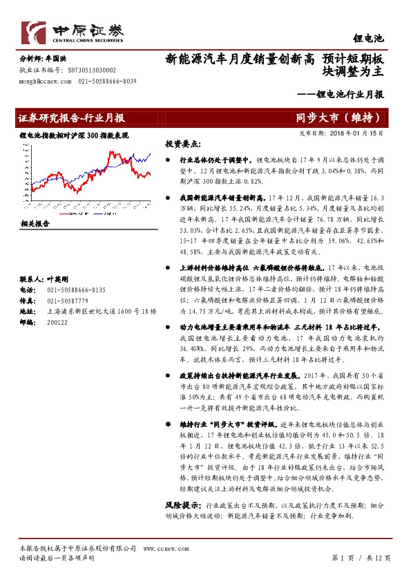 锂电池行业月报：新能源汽车月度销量创新高 预计短期板块调整为主