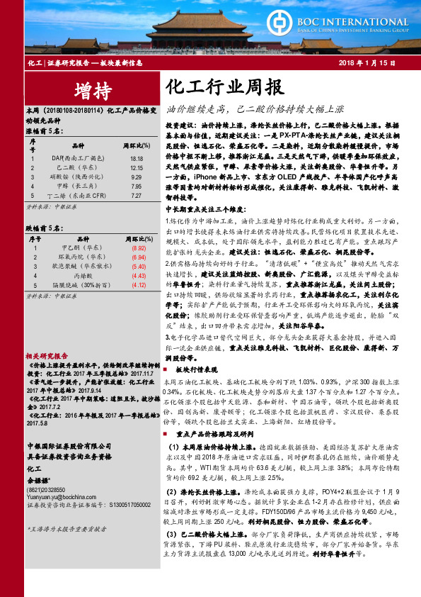 化工行业周报：油价继续走高，己二酸价格持续大幅上涨