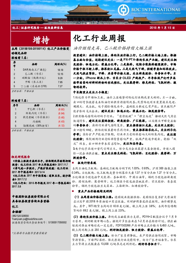 化工行业周报：油价继续走高，己二酸价格持续大幅上涨