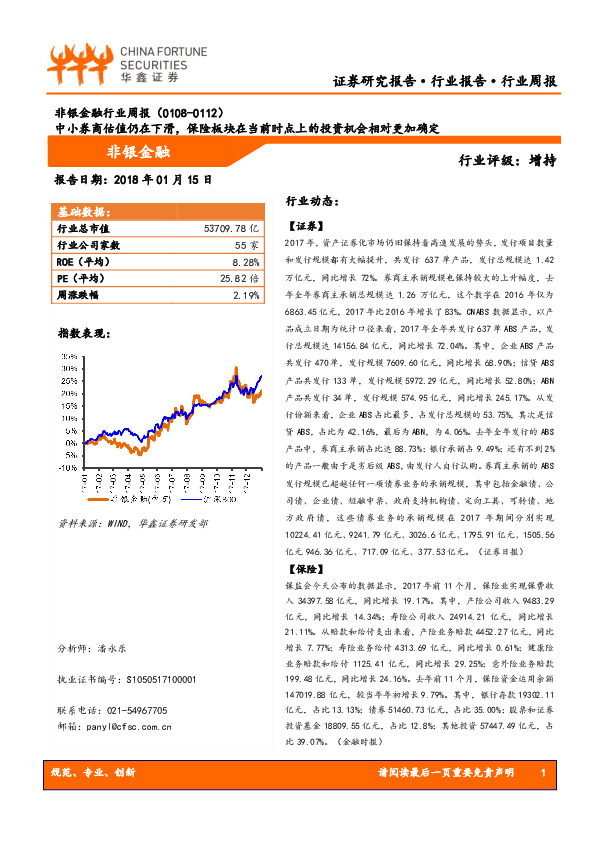非银金融行业周报：中小券商估值仍在下滑，保险板块在当前时点上的投资机会相对更加确定