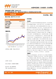 非银金融行业周报:中小券商估值仍在下滑,保险板块在当前时点上的投资机会相对更加确定