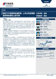 钢铁行业日报：钢价下行贸易商冬储积极，上市公司业绩靓丽将带动板块上涨行情