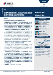 钢铁行业周报：冬储力度继续延续，钢企进入业绩预披露期将带来基于业绩的投资机会