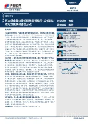 煤炭开采行业周报：五大煤企集体降价释放监管信号，议价能力成为双焦跌幅的区分点