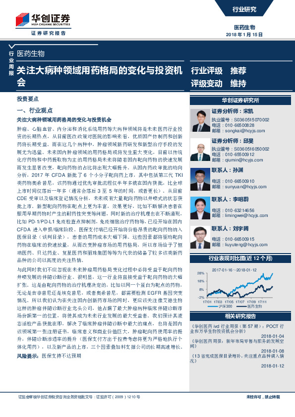 医药生物行业周报：关注大病种领域用药格局的变化与投资机会