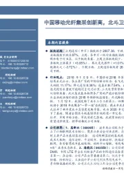 通信行业周报：中国移动光纤集采创新高，北斗卫星发射完善定位网络