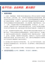 电子行业卓越推：全志科技、紫光国芯