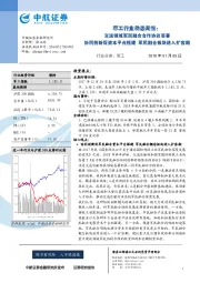 军工行业动态周报：交运领域军民融合合作协议签署协同创新促资本平台搭建 军民融合板块进入扩容期