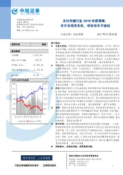 文化传媒行业2018年度策略：任尔东南西北风，咬住龙头不放松