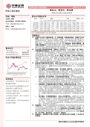 2018年环保行业投资策略：新起点，新变化，新机遇