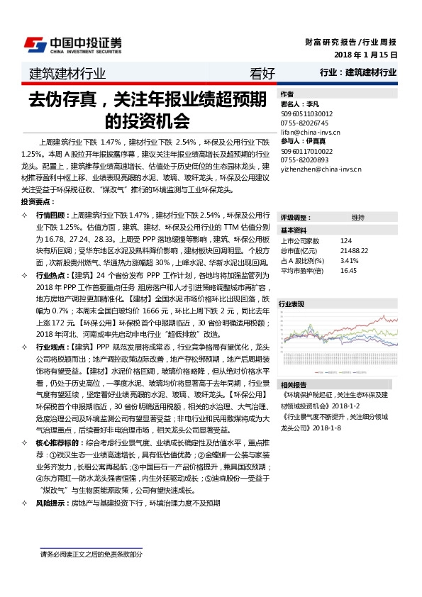 建筑建材行业周报：去伪存真，关注年报业绩超预期的投资机会