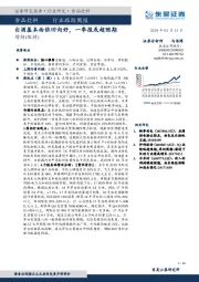 食品饮料行业跟踪周报：白酒基本面依旧向好，一季报或超预期