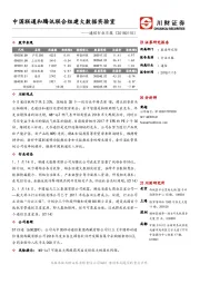 通信行业日报：中国联通和腾讯联合组建大数据实验室