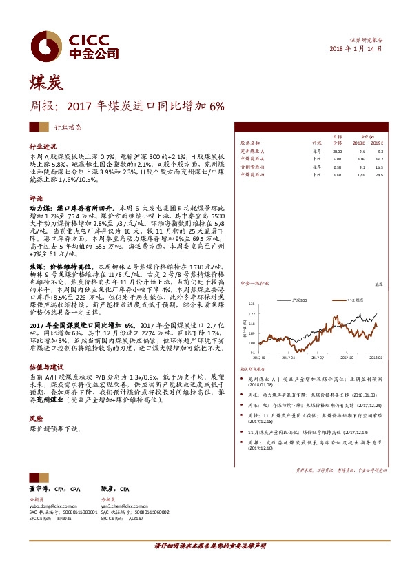 煤炭周报：2017年煤炭进口同比增加6%