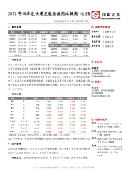 交通运输行业日报：2017年四季度快递发展指数同比提高16.8%