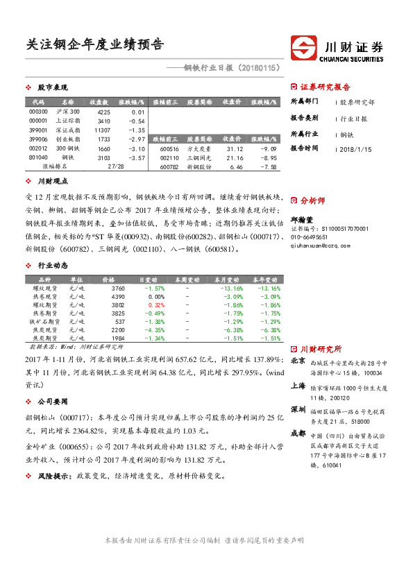 钢铁行业日报：关注钢企年度业绩预告