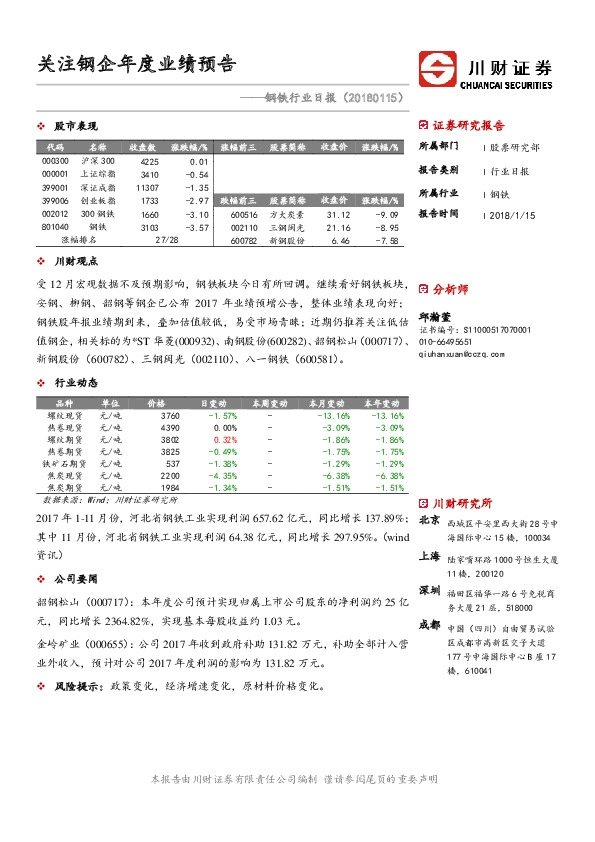 钢铁行业日报：关注钢企年度业绩预告