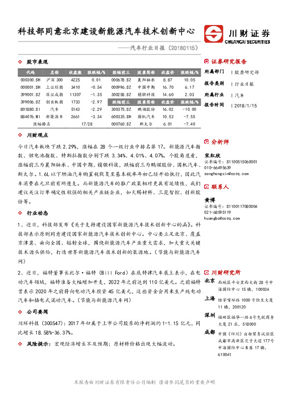 汽车行业日报：科技部同意北京建设新能源汽车技术创新中心