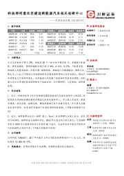 汽车行业日报：科技部同意北京建设新能源汽车技术创新中心