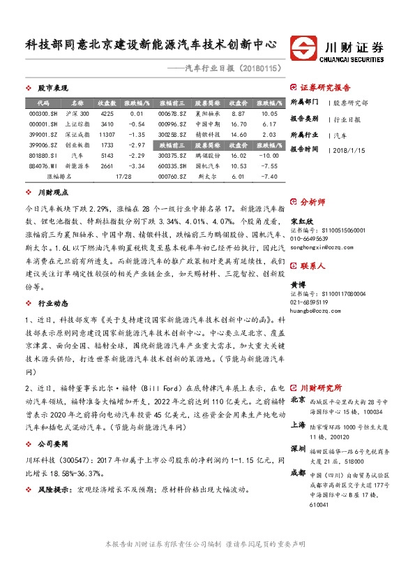 汽车行业日报：科技部同意北京建设新能源汽车技术创新中心