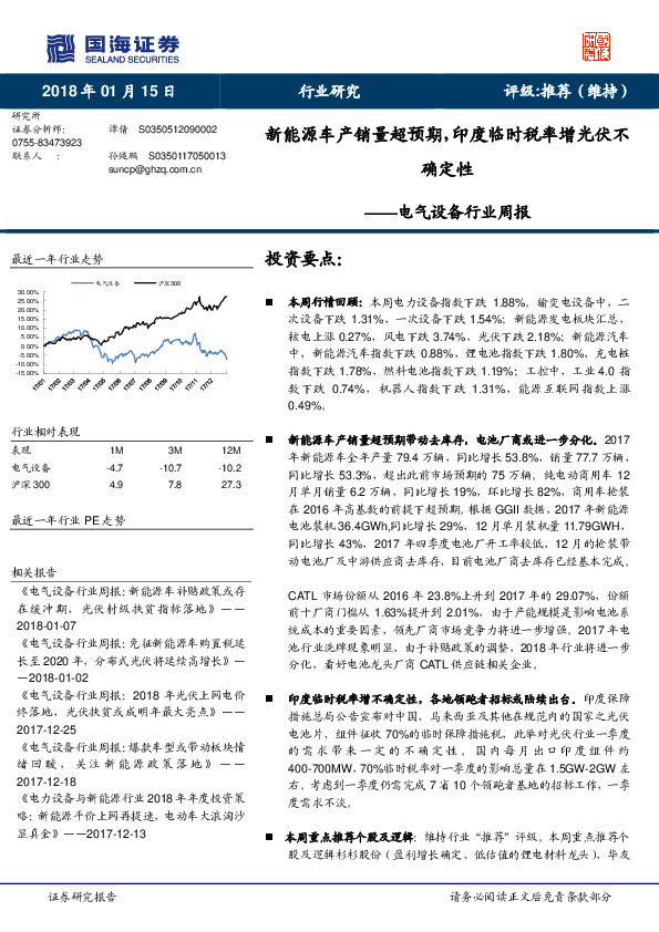 电气设备行业周报：新能源车产销量超预期，印度临时税率增光伏不确定性