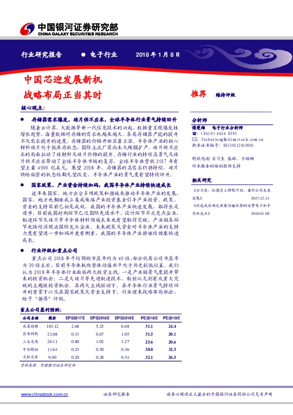 电子行业：中国芯迎发展新机 战略布局正当其时