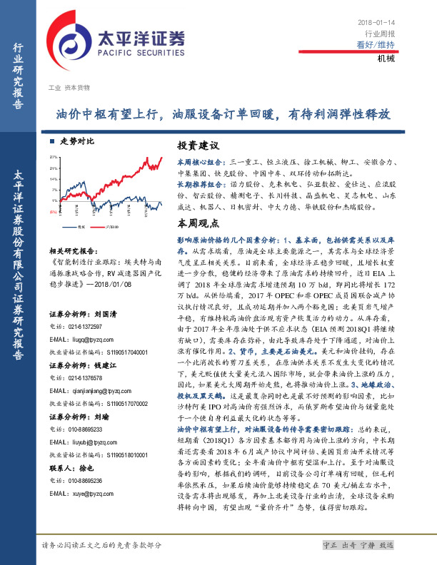 机械行业周报：油价中枢有望上行，油服设备订单回暖，有待利润弹性释放