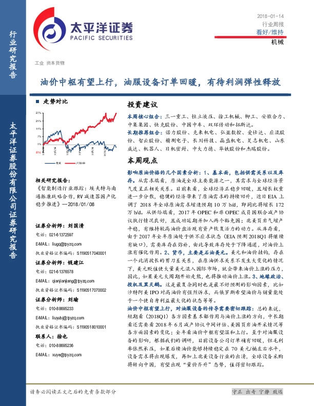 机械行业周报：油价中枢有望上行，油服设备订单回暖，有待利润弹性释放