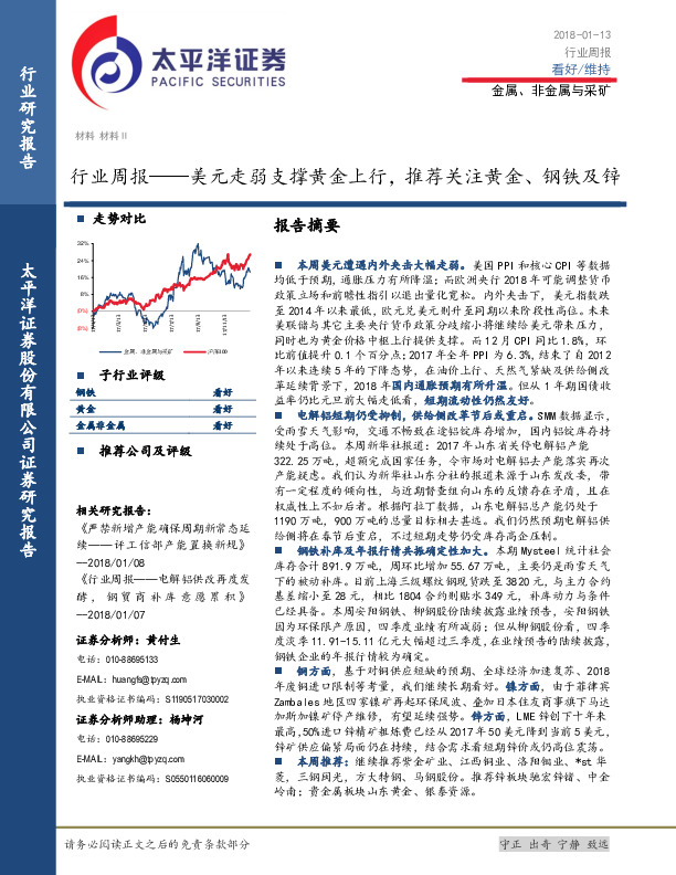 金属、非金属与采矿行业周报：美元走弱支撑黄金上行，推荐关注黄金、钢铁及锌
